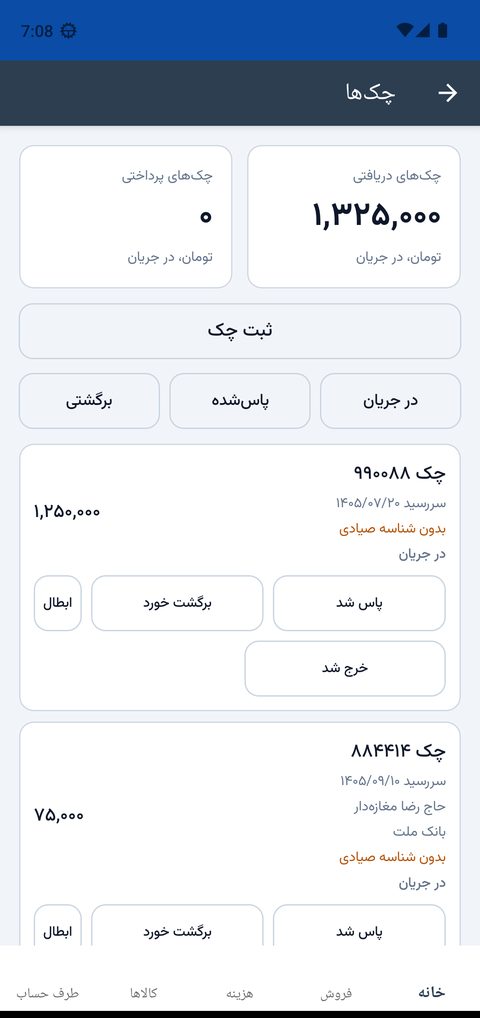 فهرست چک‌ها با جمع دریافتی و پرداختی و وضعیت هر چک