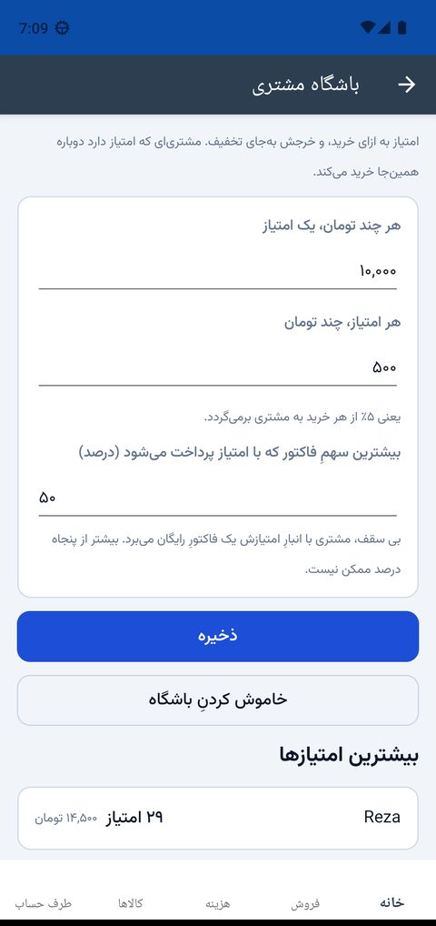 تنظیم باشگاه مشتری با نرخ کسب، نرخ خرج و سقف درصدی