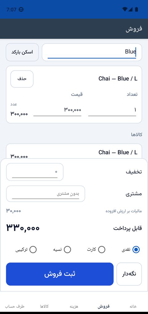 صفحه‌ی فروش با یک قلم در سبد، تخفیف، مشتری و قابل پرداخت